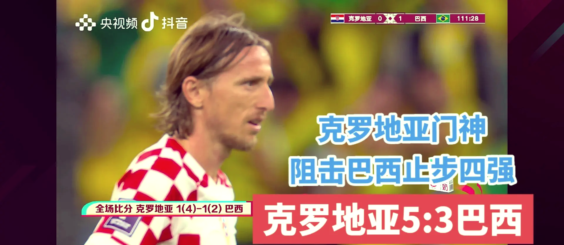 关于克罗地亚险胜出线,实力暴露的信息 关于克罗地亚险胜出线,实力暴露的信息