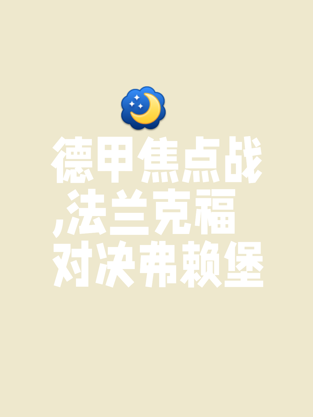 弗赖堡取胜对手,反弹态势开始显现 弗赖堡取胜对手,反弹态势开始显现