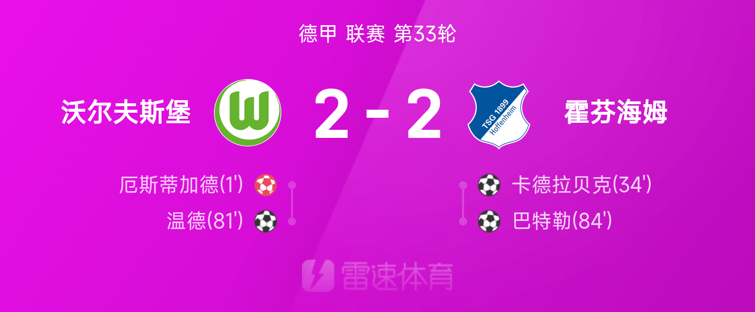 沃尔夫斯堡主场大胜,稳定积分位置的简单介绍 沃尔夫斯堡主场大胜,稳定积分位置的简单介绍